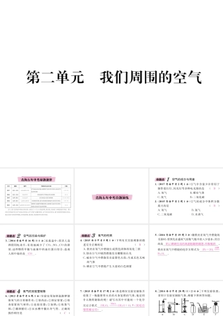 （青海专版）中考化学复习 第1编 教材知识梳理篇 第2单元 我们周围的空气五年中考真题演练（精讲）课件-人教版初中九年级全册化学课件