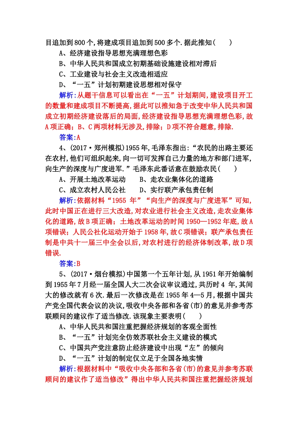 第19讲   经济建设的发展和曲折测试题_第2页