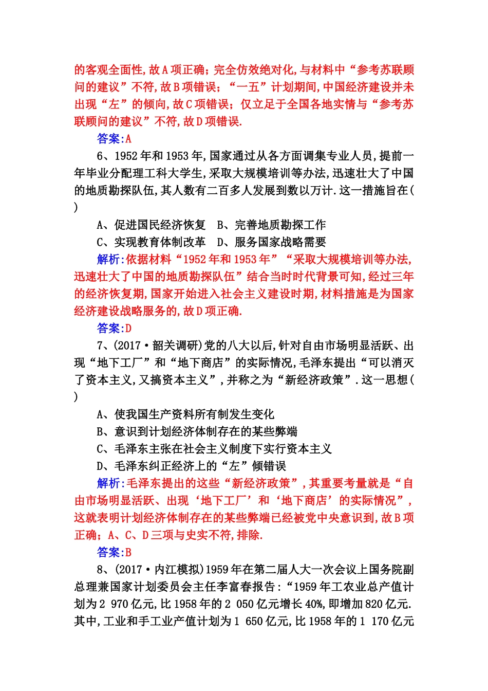 第19讲   经济建设的发展和曲折测试题_第3页