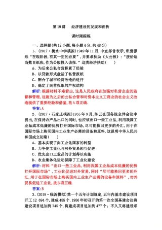 第19讲   经济建设的发展和曲折测试题