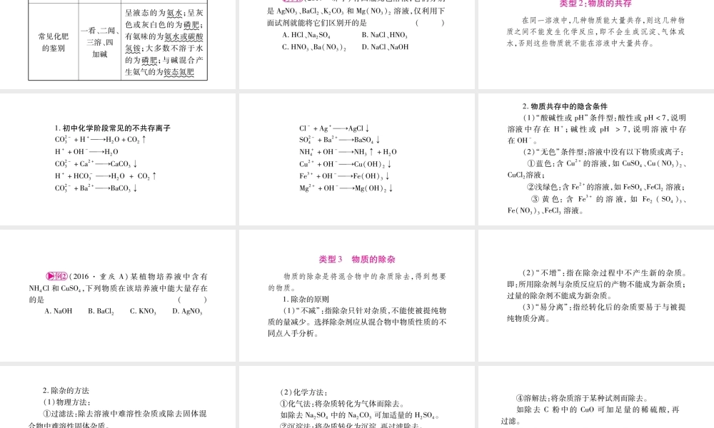 （重庆专版）中考化学总复习 题型专题突破 专题2 物质的鉴别共存除杂课件-人教版初中九年级全册化学课件