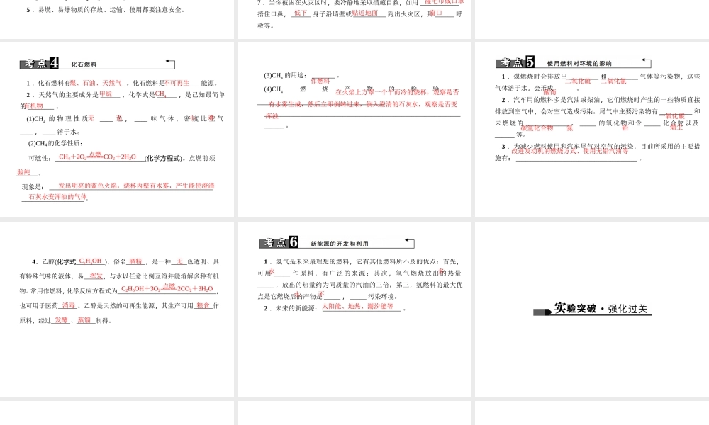 （陕西专版）中考化学总复习 第1篇 考点聚焦 模块四 化学与社会发展 第13讲 化学与能源和资源的利用课件-人教版初中九年级全册化学课件