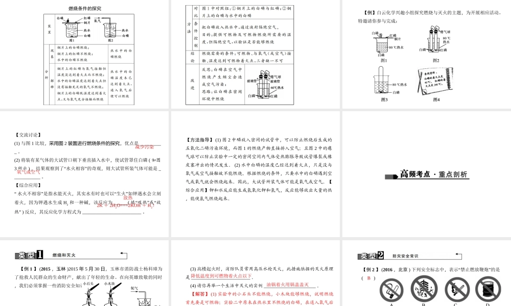 （陕西专版）中考化学总复习 第1篇 考点聚焦 模块四 化学与社会发展 第13讲 化学与能源和资源的利用课件-人教版初中九年级全册化学课件