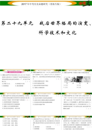 （青海专版）中考历史总复习 教材知识梳理篇 第二十九单元 战后世界格局的演变、科学技术和文化课件-人教版初中九年级全册历史课件