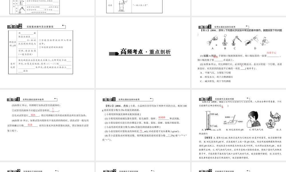 （陕西专版）中考化学总复习 第1篇 考点聚焦 模块五 科学探究 第15讲 常见化学仪器和实验基本操作课件-人教版初中九年级全册化学课件