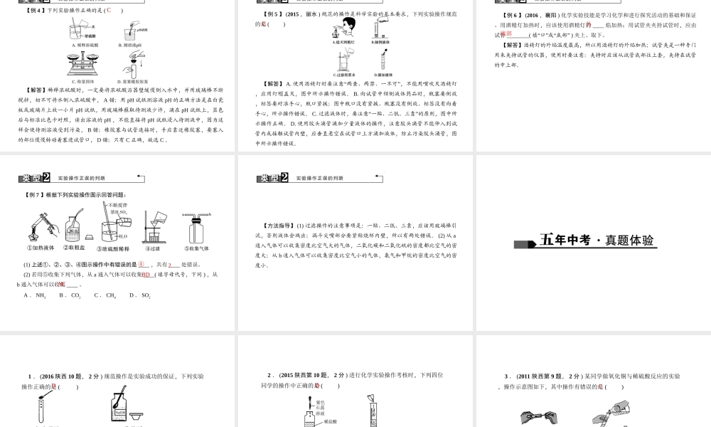 （陕西专版）中考化学总复习 第1篇 考点聚焦 模块五 科学探究 第15讲 常见化学仪器和实验基本操作课件-人教版初中九年级全册化学课件
