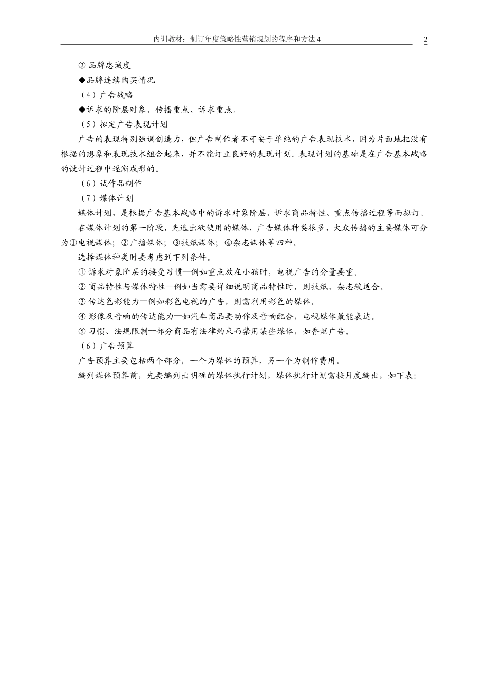 第二十五讲  营销活动方案计划及进度_第2页