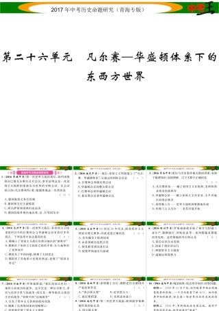 （青海专版）中考历史总复习 教材知识梳理篇 第二十六单元 凡尔赛-华盛顿体系下的东西方世界课件-人教版初中九年级全册历史课件