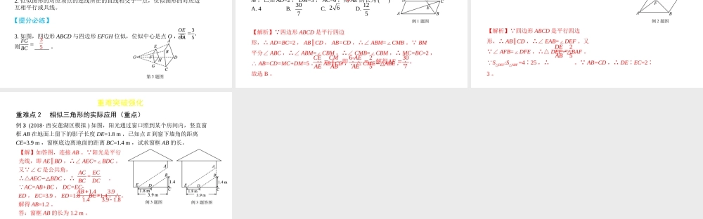（陕西专用）版中考数学一练通 第一部分 基础考点巩固 第四章 三角形 4.4 相似三角形课件-人教版初中九年级全册数学课件