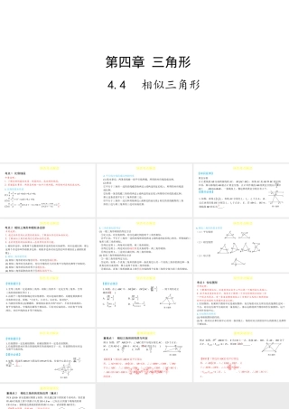（陕西专用）版中考数学一练通 第一部分 基础考点巩固 第四章 三角形 4.4 相似三角形课件-人教版初中九年级全册数学课件