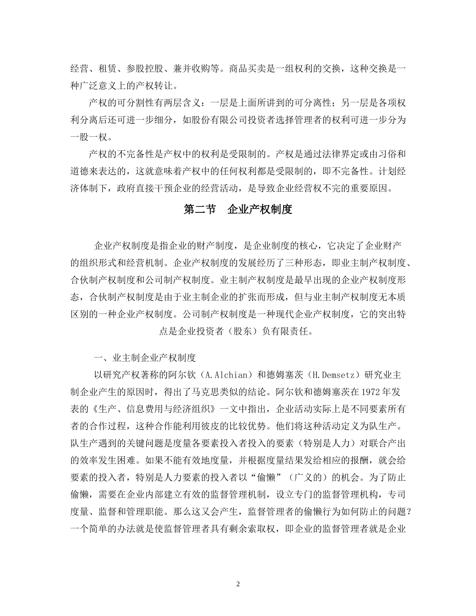 第二章    企业产权理论与企业制度_第2页