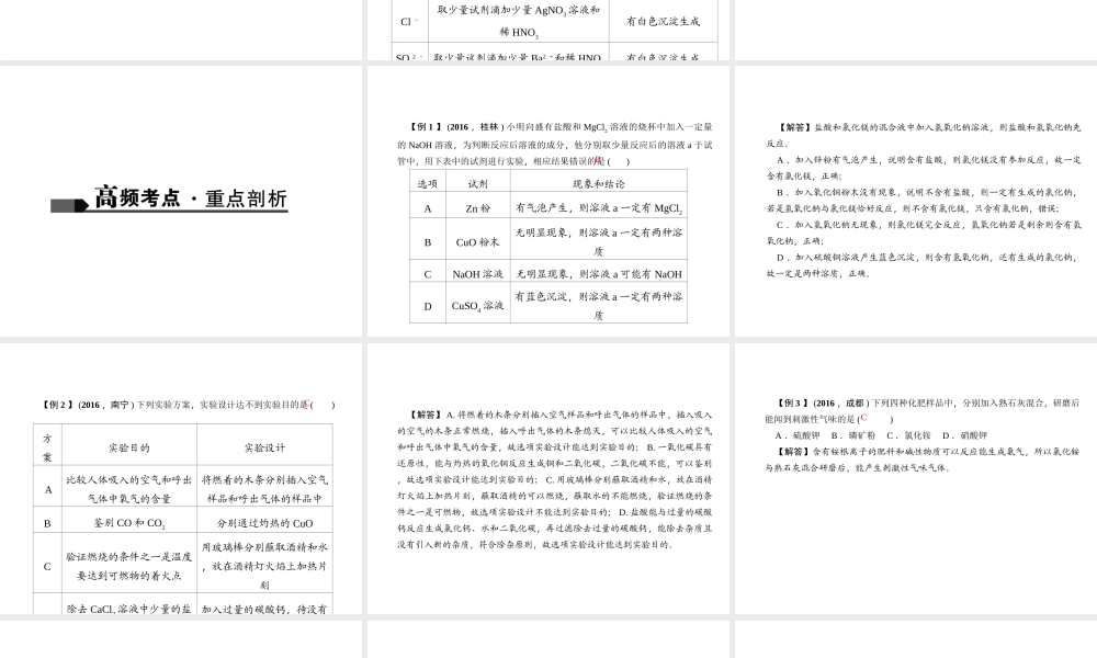 （陕西专版）中考化学总复习 第1篇 考点聚焦 模块五 科学探究 第17讲 物质的检验与鉴别课件-人教版初中九年级全册化学课件