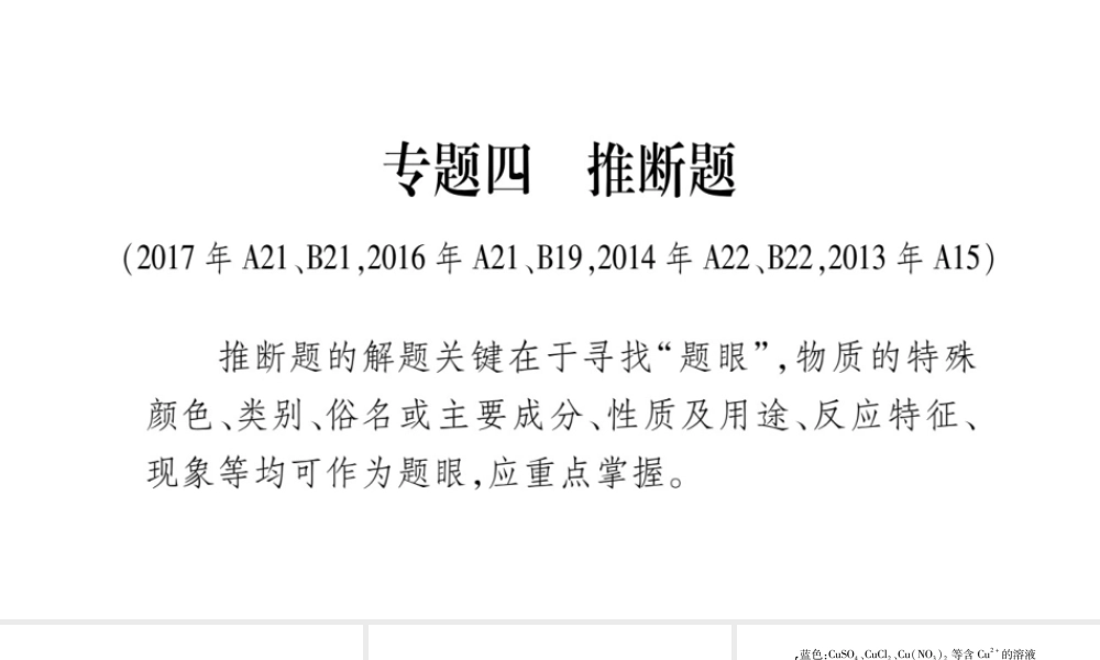 （重庆专版）中考化学总复习 题型专题突破 专题4 推断题课件-人教版初中九年级全册化学课件