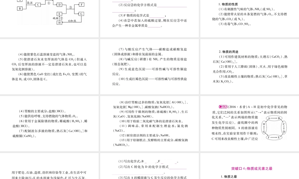 （重庆专版）中考化学总复习 题型专题突破 专题4 推断题课件-人教版初中九年级全册化学课件