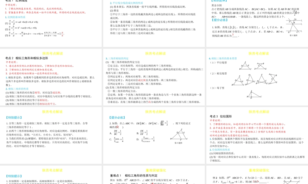（陕西专用）版中考数学一练通 第一部分 基础考点巩固 第四章 三角形 4.4 相似三角形课件-人教级全册数学课件