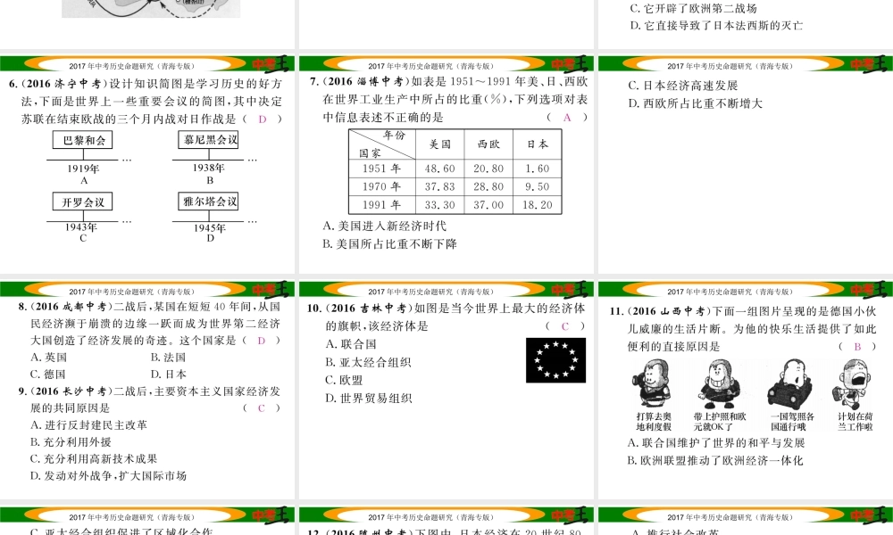 （青海专版）中考历史总复习 教材知识梳理篇 第二十七单元 第二次世界大战及战后主要资本主义国家的发展课件-人教版初中九年级全册历史课件