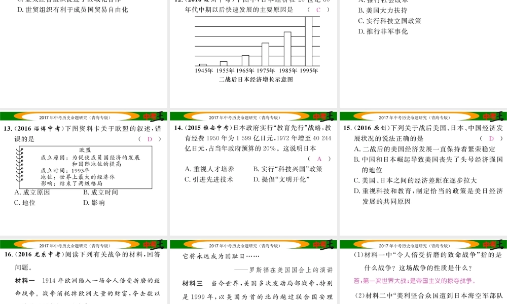 （青海专版）中考历史总复习 教材知识梳理篇 第二十七单元 第二次世界大战及战后主要资本主义国家的发展课件-人教版初中九年级全册历史课件