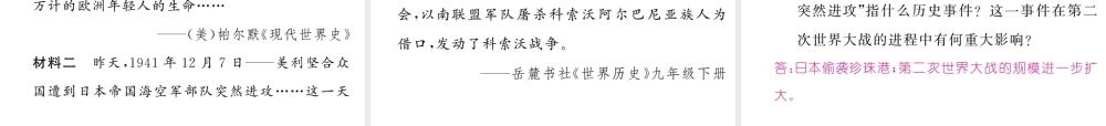 （青海专版）中考历史总复习 教材知识梳理篇 第二十七单元 第二次世界大战及战后主要资本主义国家的发展课件-人教版初中九年级全册历史课件