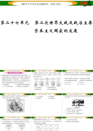 （青海专版）中考历史总复习 教材知识梳理篇 第二十七单元 第二次世界大战及战后主要资本主义国家的发展课件-人教版初中九年级全册历史课件