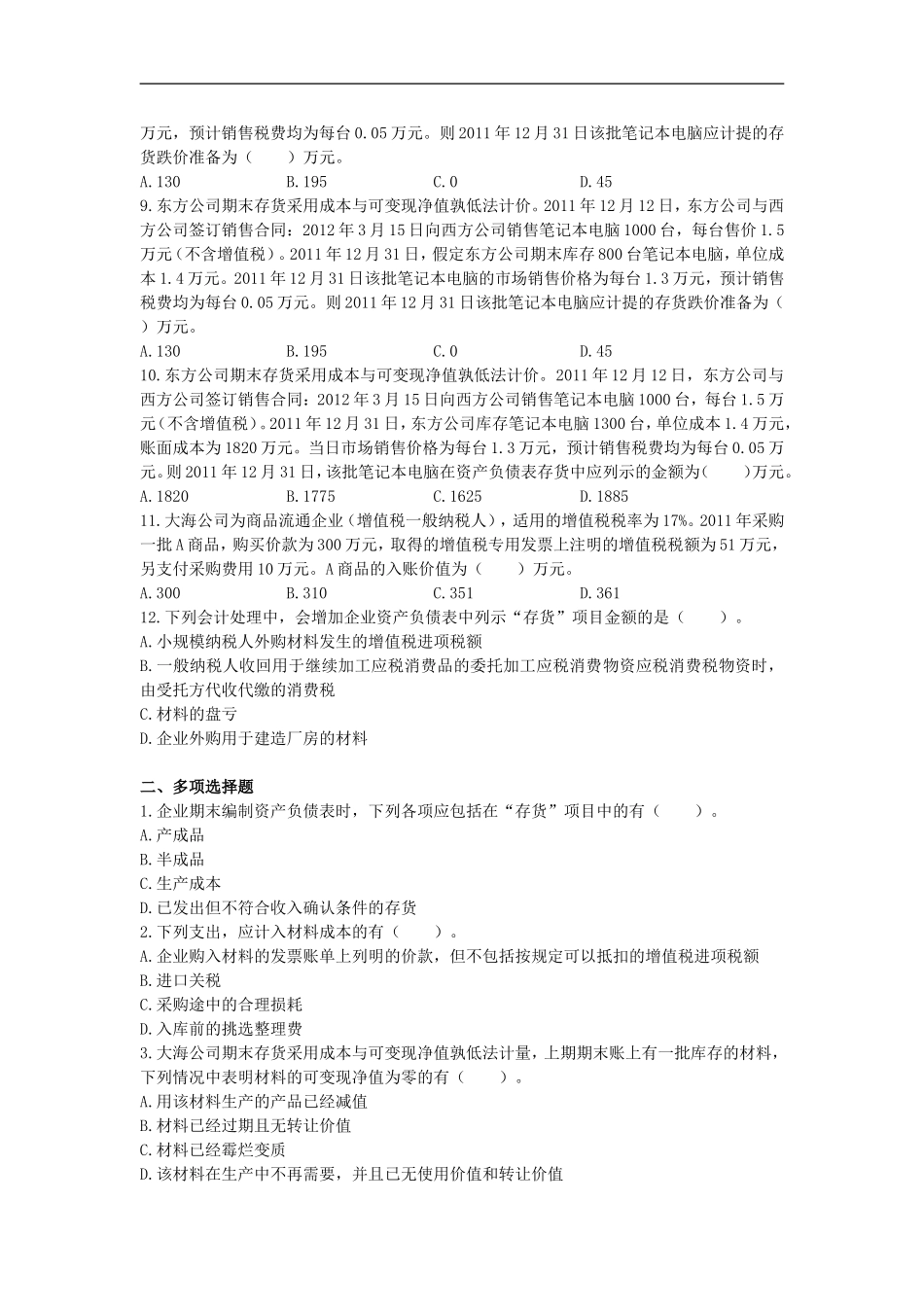 第二章  存货测试题_第2页