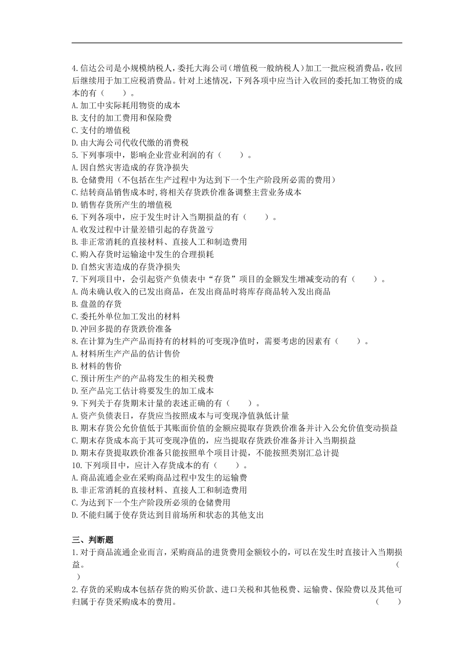 第二章  存货测试题_第3页