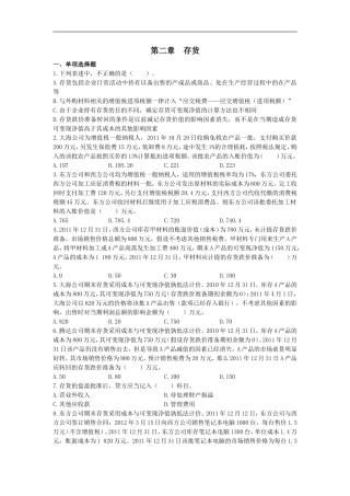 第二章  存货测试题
