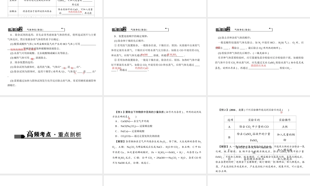 （陕西专版）中考化学总复习 第1篇 考点聚焦 模块五 科学探究 第18讲 物质的分离、提纯与转换课件-人教版初中九年级全册化学课件