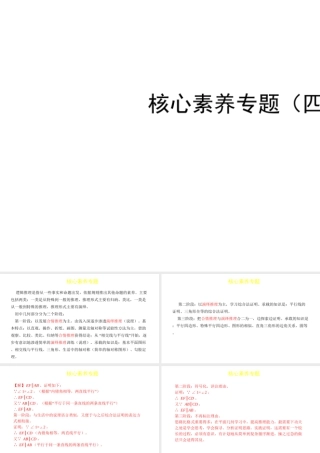 （陕西专用）版中考数学一练通 第一部分 基础考点巩固 核心素养专题（四）课件-人教版初中九年级全册数学课件