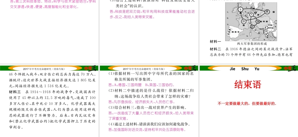 （青海专版）中考历史总复习 教材知识梳理篇 第二十三单元 第二次工业革命和第一次世界大战课件-人教版初中九年级全册历史课件