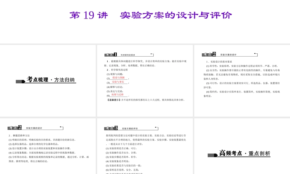 （陕西专版）中考化学总复习 第1篇 考点聚焦 模块五 科学探究 第19讲 实验方案的设计与评价课件-人教版初中九年级全册化学课件