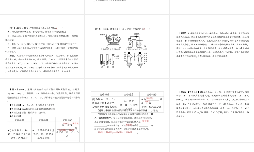 （陕西专版）中考化学总复习 第1篇 考点聚焦 模块五 科学探究 第19讲 实验方案的设计与评价课件-人教版初中九年级全册化学课件