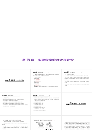 （陕西专版）中考化学总复习 第1篇 考点聚焦 模块五 科学探究 第19讲 实验方案的设计与评价课件-人教版初中九年级全册化学课件
