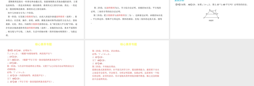 （陕西专用）版中考数学一练通 第一部分 基础考点巩固 核心素养专题（四）课件-人教级全册数学课件