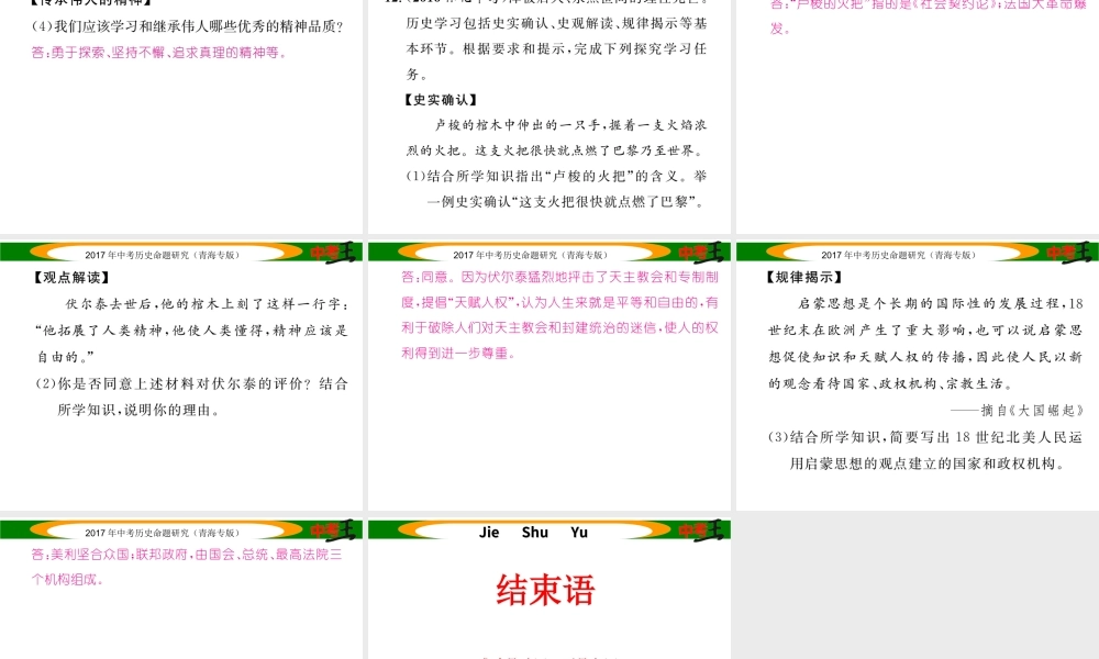 （青海专版）中考历史总复习 教材知识梳理篇 第二十四单元 世界近代科学技术和思想文化课件-人教版初中九年级全册历史课件