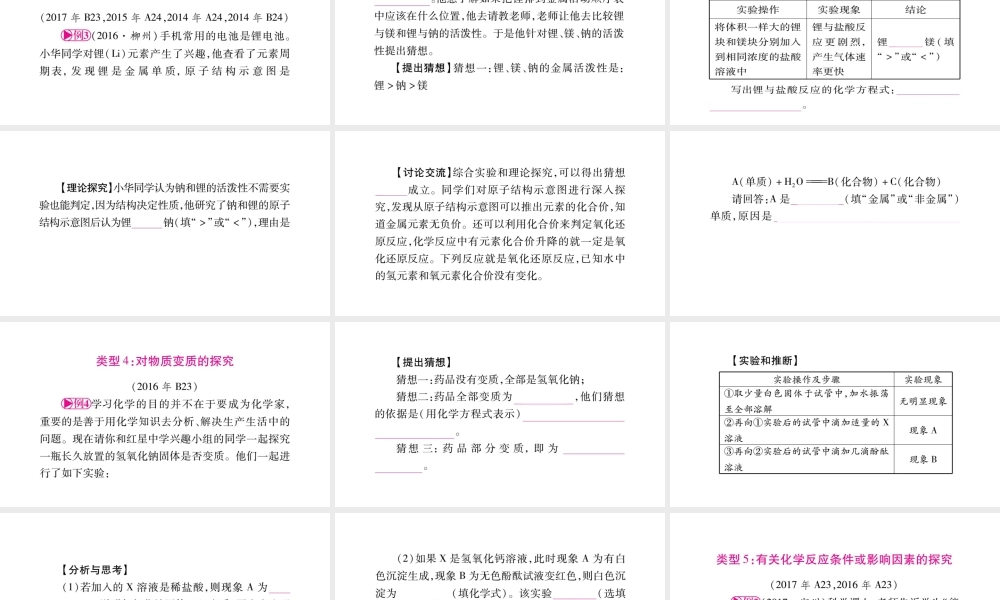 （重庆专版）中考化学总复习 题型专题突破 专题5 实验探究题课件-人教版初中九年级全册化学课件