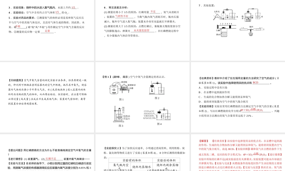 （陕西专版）中考化学总复习 第1篇 考点聚焦 模块一 身边的化学物质 第1讲 空气、氧气课件-人教版初中九年级全册化学课件