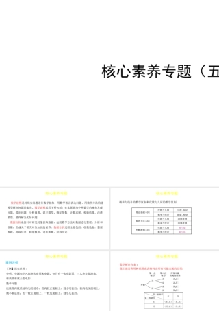 （陕西专用）版中考数学一练通 第一部分 基础考点巩固 核心素养专题（五）课件-人教版初中九年级全册数学课件