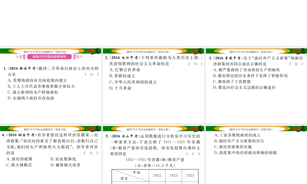 （青海专版）中考历史总复习 教材知识梳理篇 第二十五单元 苏联社会主义道路的探索课件-人教版初中九年级全册历史课件