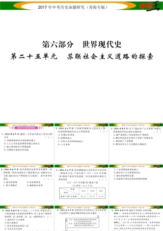 （青海专版）中考历史总复习 教材知识梳理篇 第二十五单元 苏联社会主义道路的探索课件-人教版初中九年级全册历史课件