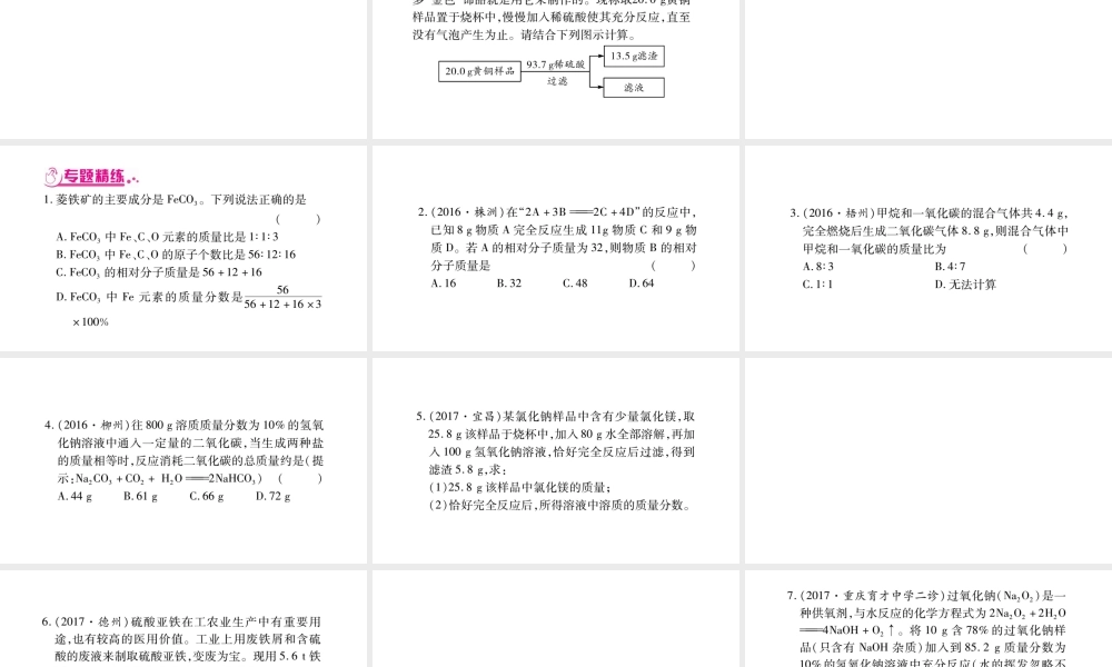 （重庆专版）中考化学总复习 题型专题突破 专题6 化学计算课件-人教版初中九年级全册化学课件