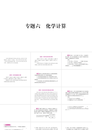 （重庆专版）中考化学总复习 题型专题突破 专题6 化学计算课件-人教版初中九年级全册化学课件
