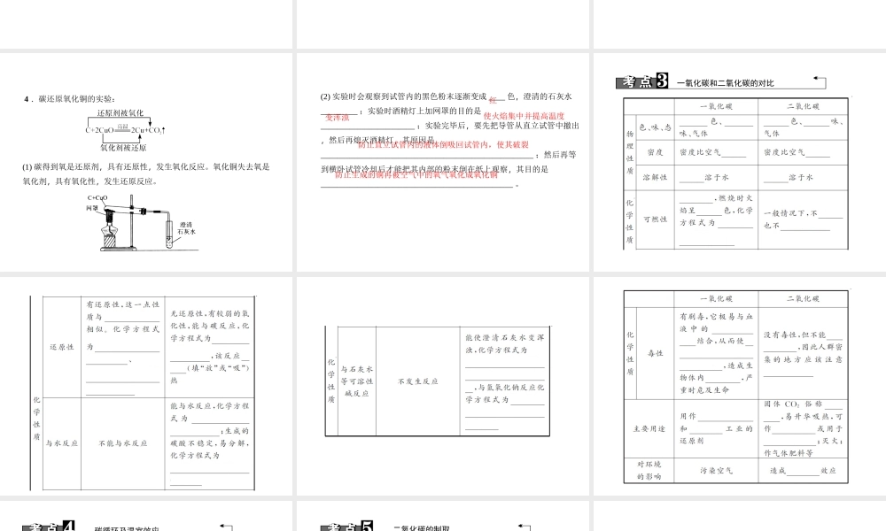（陕西专版）中考化学总复习 第1篇 考点聚焦 模块一 身边的化学物质 第2讲 碳和碳的氧化物课件-人教版初中九年级全册化学课件