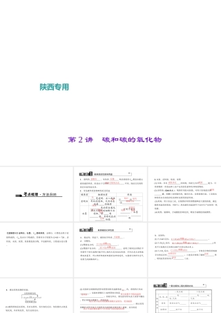 （陕西专版）中考化学总复习 第1篇 考点聚焦 模块一 身边的化学物质 第2讲 碳和碳的氧化物课件-人教版初中九年级全册化学课件