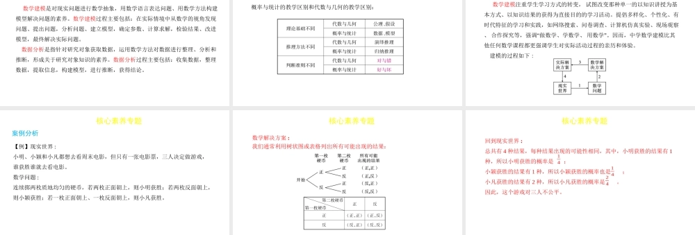 （陕西专用）版中考数学一练通 第一部分 基础考点巩固 核心素养专题（五）课件-人教级全册数学课件