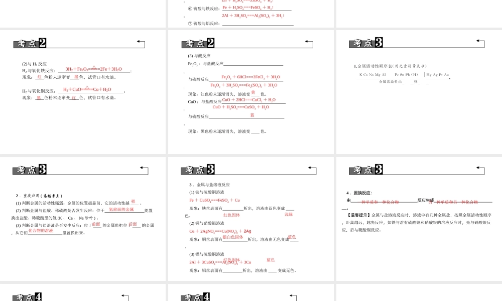 （陕西专版）中考化学总复习 第1篇 考点聚焦 模块一 身边的化学物质 第5讲 金属和金属材料课件-人教版初中九年级全册化学课件