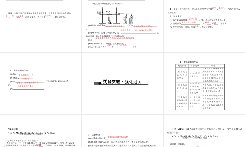 （陕西专版）中考化学总复习 第1篇 考点聚焦 模块一 身边的化学物质 第5讲 金属和金属材料课件-人教版初中九年级全册化学课件