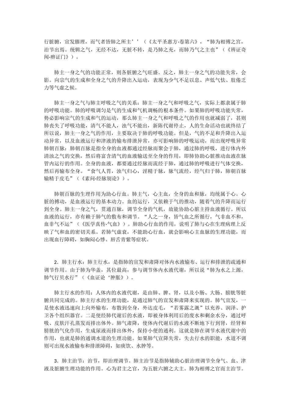 第三章 脏象知识点梳理汇总_第2页