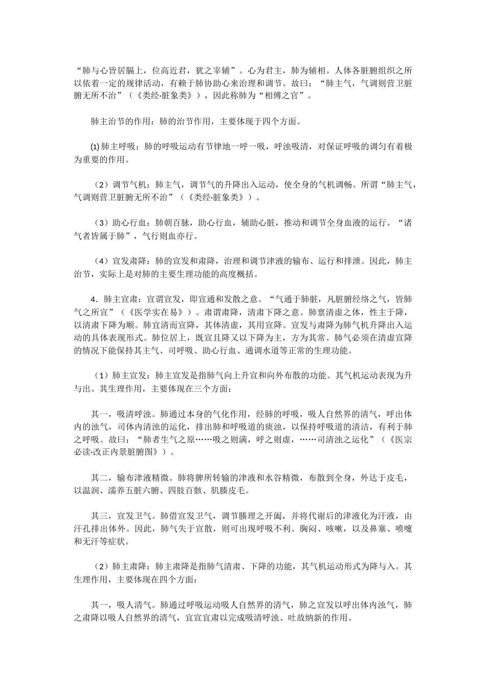 第三章 脏象知识点梳理汇总_第3页