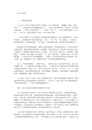 第三章 脏象知识点梳理汇总