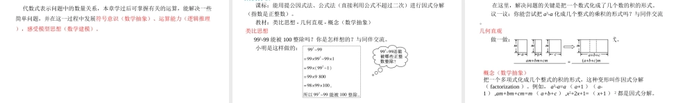 （陕西专用）版中考数学一练通 第一部分 基础考点巩固 核心素养专题（一）课件-人教版初中九年级全册数学课件